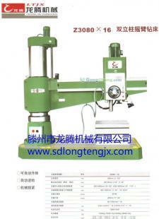供应Z3080三六九摇臂钻 滕州现货Z3080龙腾摇臂钻_机械及行业设备_世界工厂网中国产品信息库